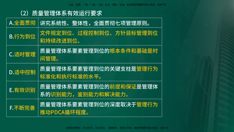 25年《质量控制（土建）》第2章（在线版）_监理工程师_2025监理工程师_2025年监理工程师SVIP_2025年监理土建控制SVIP_02-基础精讲✿高端面授✿深度强化