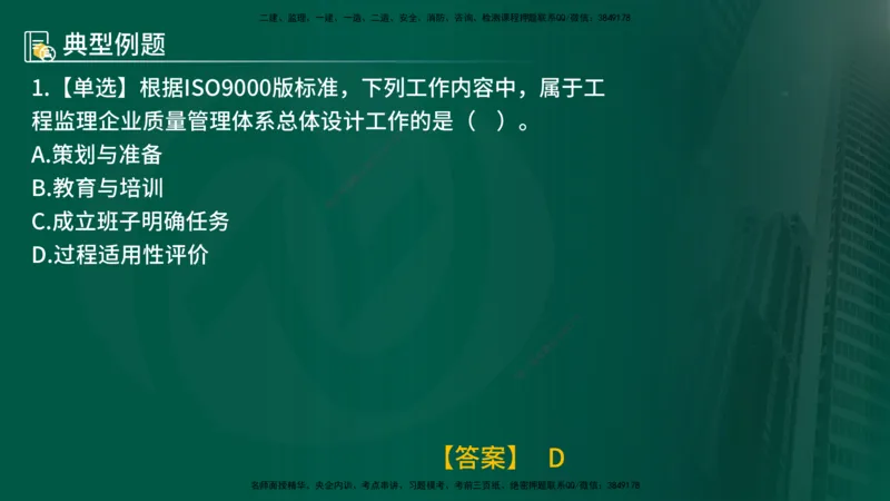 25年《质量控制（土建）》第2章（在线版）_监理工程师_2025监理工程师_2025年监理工程师SVIP_2025年监理土建控制SVIP_02-基础精讲✿高端面授✿深度强化