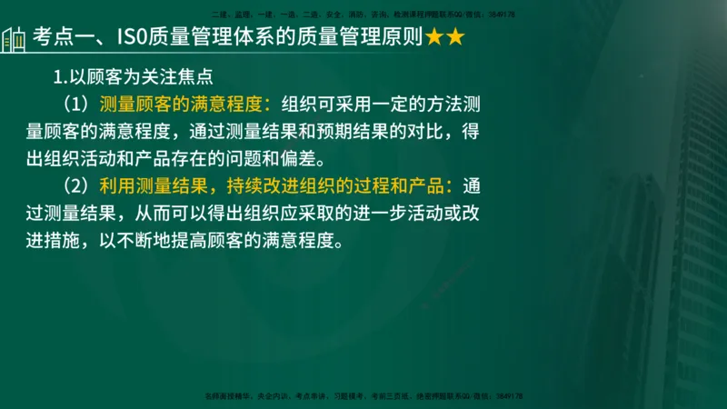 25年《质量控制（土建）》第2章（在线版）_监理工程师_2025监理工程师_2025年监理工程师SVIP_2025年监理土建控制SVIP_02-基础精讲✿高端面授✿深度强化