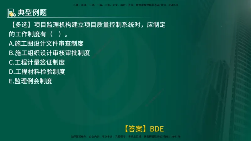 25年《质量控制（土建）》第2章（在线版）_监理工程师_2025监理工程师_2025年监理工程师SVIP_2025年监理土建控制SVIP_02-基础精讲✿高端面授✿深度强化