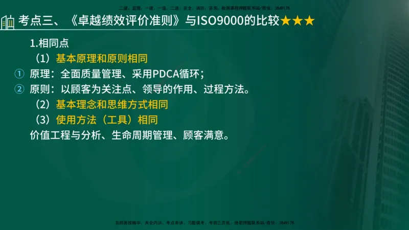 25年《质量控制（土建）》第2章（在线版）_监理工程师_2025监理工程师_2025年监理工程师SVIP_2025年监理土建控制SVIP_02-基础精讲✿高端面授✿深度强化