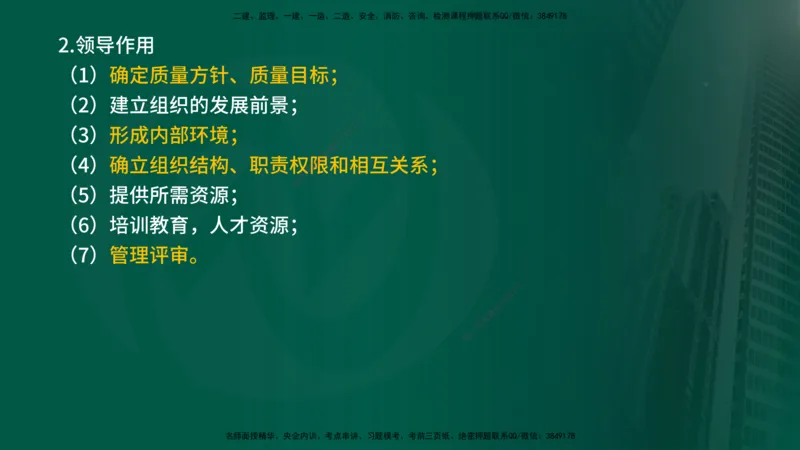 25年《质量控制（土建）》第2章（在线版）_监理工程师_2025监理工程师_2025年监理工程师SVIP_2025年监理土建控制SVIP_02-基础精讲✿高端面授✿深度强化