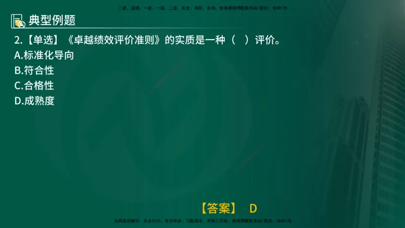 25年《质量控制（土建）》第2章（在线版）_监理工程师_2025监理工程师_2025年监理工程师SVIP_2025年监理土建控制SVIP_02-基础精讲✿高端面授✿深度强化