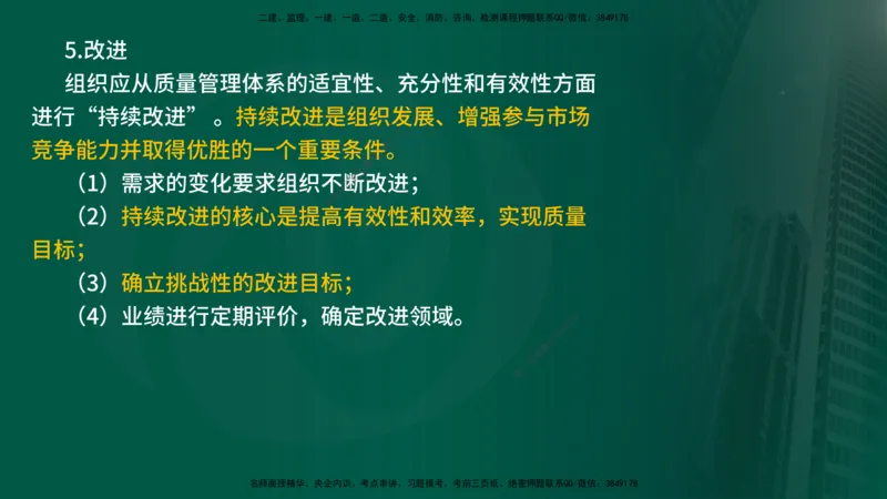 25年《质量控制（土建）》第2章（在线版）_监理工程师_2025监理工程师_2025年监理工程师SVIP_2025年监理土建控制SVIP_02-基础精讲✿高端面授✿深度强化