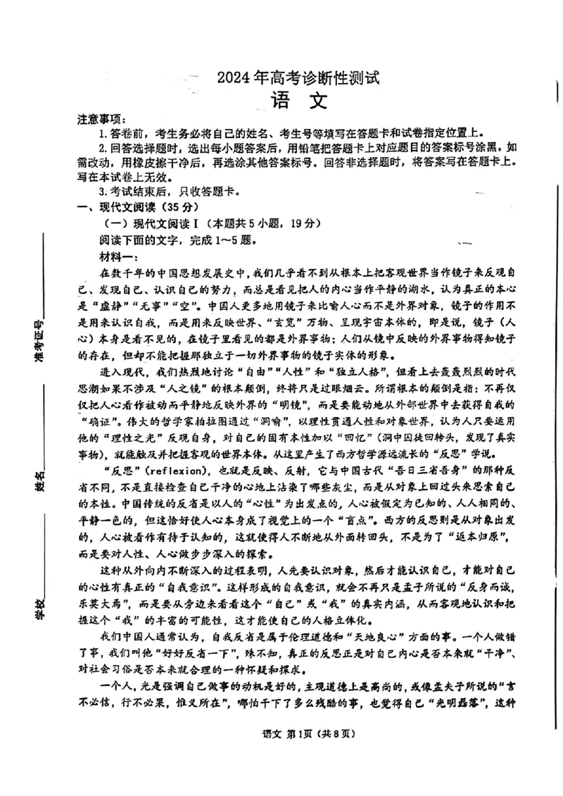 山东省烟台德州东营2024年高考诊断性测试语文(1)_2024年3月_013月合集_2024届山东省&ldquo;烟台一模&rdquo;2024年3月高考诊断性测试