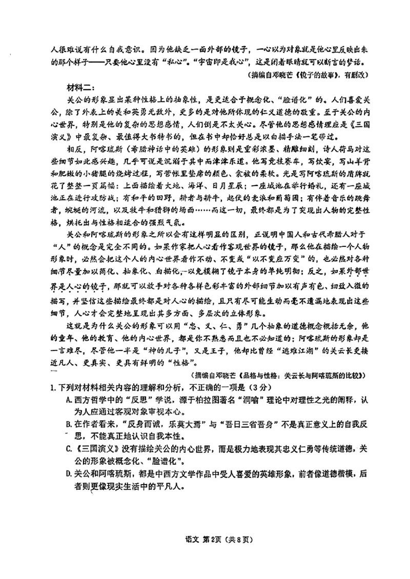 山东省烟台德州东营2024年高考诊断性测试语文(1)_2024年3月_013月合集_2024届山东省&ldquo;烟台一模&rdquo;2024年3月高考诊断性测试