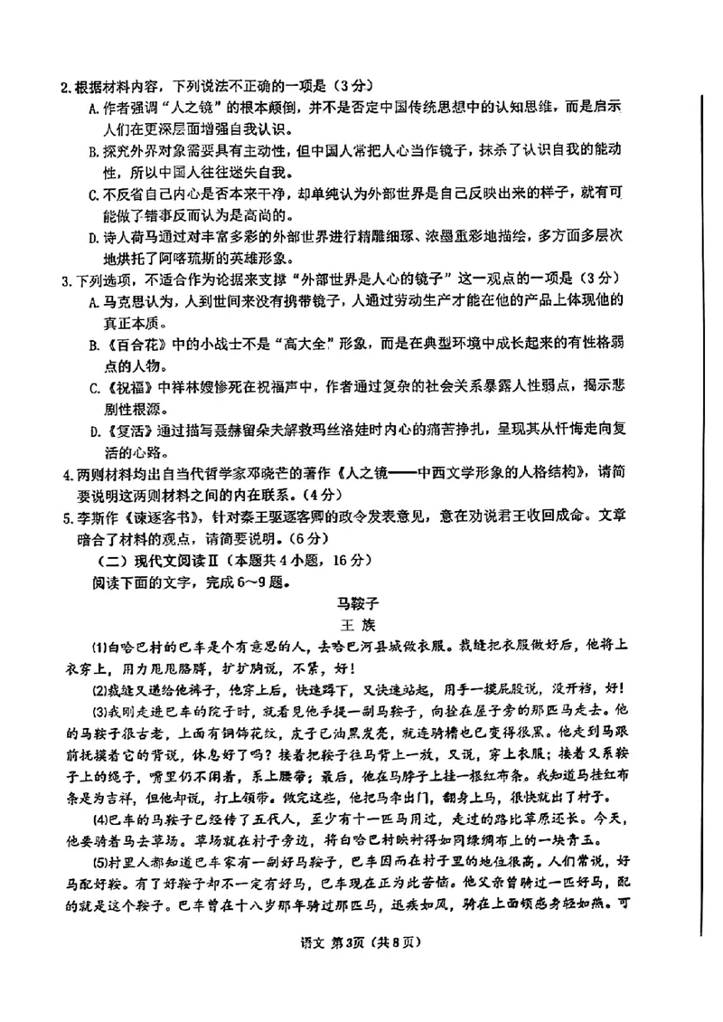 山东省烟台德州东营2024年高考诊断性测试语文(1)_2024年3月_013月合集_2024届山东省&ldquo;烟台一模&rdquo;2024年3月高考诊断性测试