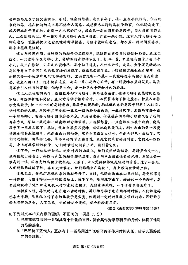 山东省烟台德州东营2024年高考诊断性测试语文(1)_2024年3月_013月合集_2024届山东省&ldquo;烟台一模&rdquo;2024年3月高考诊断性测试