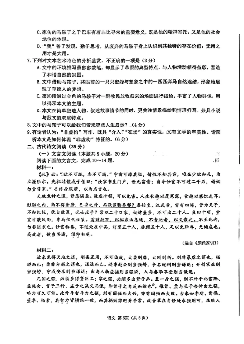 山东省烟台德州东营2024年高考诊断性测试语文(1)_2024年3月_013月合集_2024届山东省&ldquo;烟台一模&rdquo;2024年3月高考诊断性测试