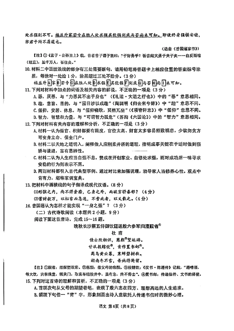 山东省烟台德州东营2024年高考诊断性测试语文(1)_2024年3月_013月合集_2024届山东省&ldquo;烟台一模&rdquo;2024年3月高考诊断性测试