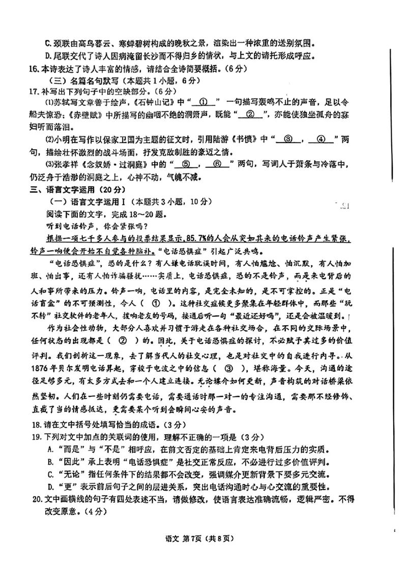 山东省烟台德州东营2024年高考诊断性测试语文(1)_2024年3月_013月合集_2024届山东省&ldquo;烟台一模&rdquo;2024年3月高考诊断性测试