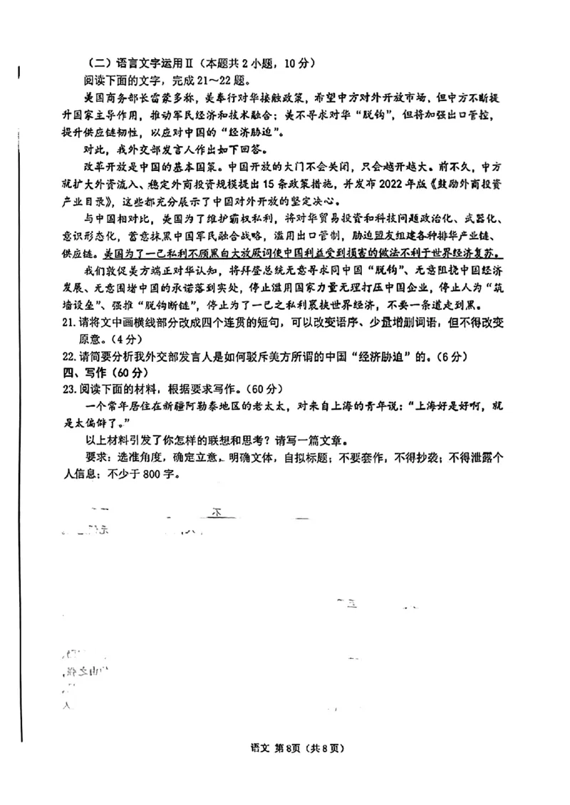 山东省烟台德州东营2024年高考诊断性测试语文(1)_2024年3月_013月合集_2024届山东省&ldquo;烟台一模&rdquo;2024年3月高考诊断性测试