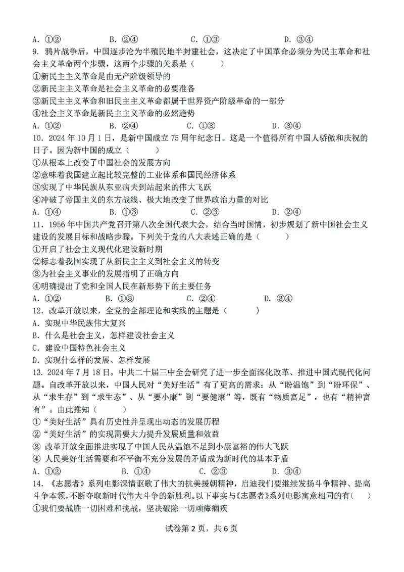 浙江省宁波市三锋联盟2024-2025学年高一上学期11月期中考试政治PDF版含答案_2024-2025高一（7-7月题库）_2024年11月试卷_1126浙江省宁波市三锋联盟2024-2025学年高一上学期11月期中考试