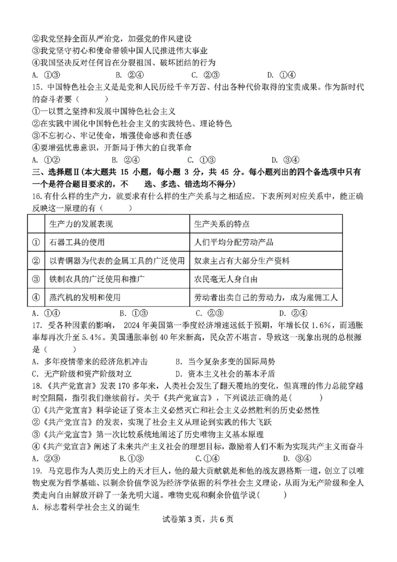 浙江省宁波市三锋联盟2024-2025学年高一上学期11月期中考试政治PDF版含答案_2024-2025高一（7-7月题库）_2024年11月试卷_1126浙江省宁波市三锋联盟2024-2025学年高一上学期11月期中考试