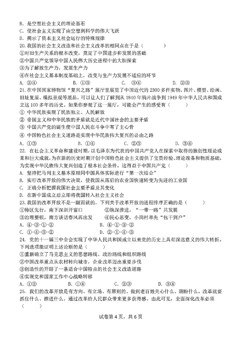 浙江省宁波市三锋联盟2024-2025学年高一上学期11月期中考试政治PDF版含答案_2024-2025高一（7-7月题库）_2024年11月试卷_1126浙江省宁波市三锋联盟2024-2025学年高一上学期11月期中考试