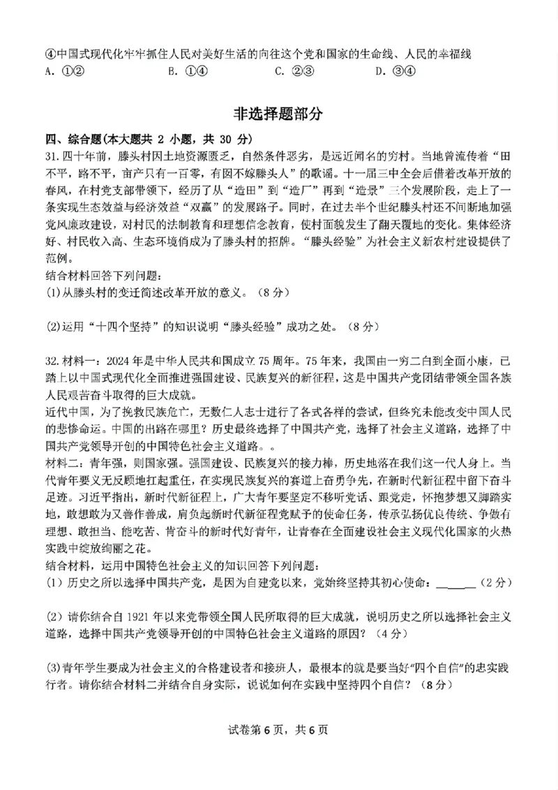 浙江省宁波市三锋联盟2024-2025学年高一上学期11月期中考试政治PDF版含答案_2024-2025高一（7-7月题库）_2024年11月试卷_1126浙江省宁波市三锋联盟2024-2025学年高一上学期11月期中考试