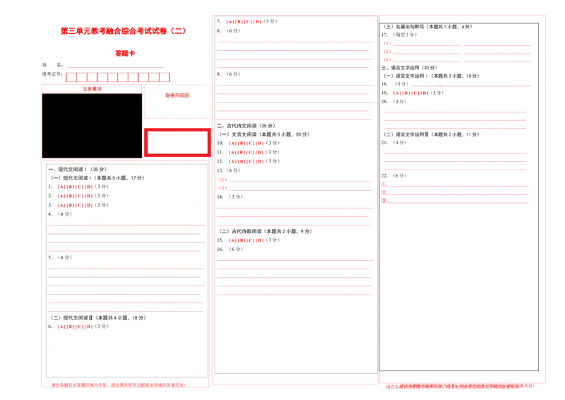 第三单元教考融合综合考试试卷（二）-教考融合2022-2023学年高二下学期语文同步练习（统编版选修下册）（答题卡）_E015高中全科试卷_语文试题_选修下_2.同步练习（2套）