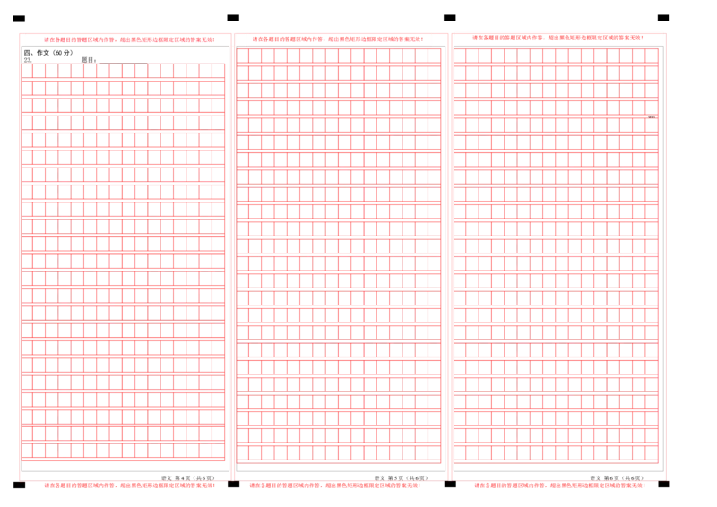 第三单元教考融合综合考试试卷（二）-教考融合2022-2023学年高二下学期语文同步练习（统编版选修下册）（答题卡）_E015高中全科试卷_语文试题_选修下_2.同步练习（2套）