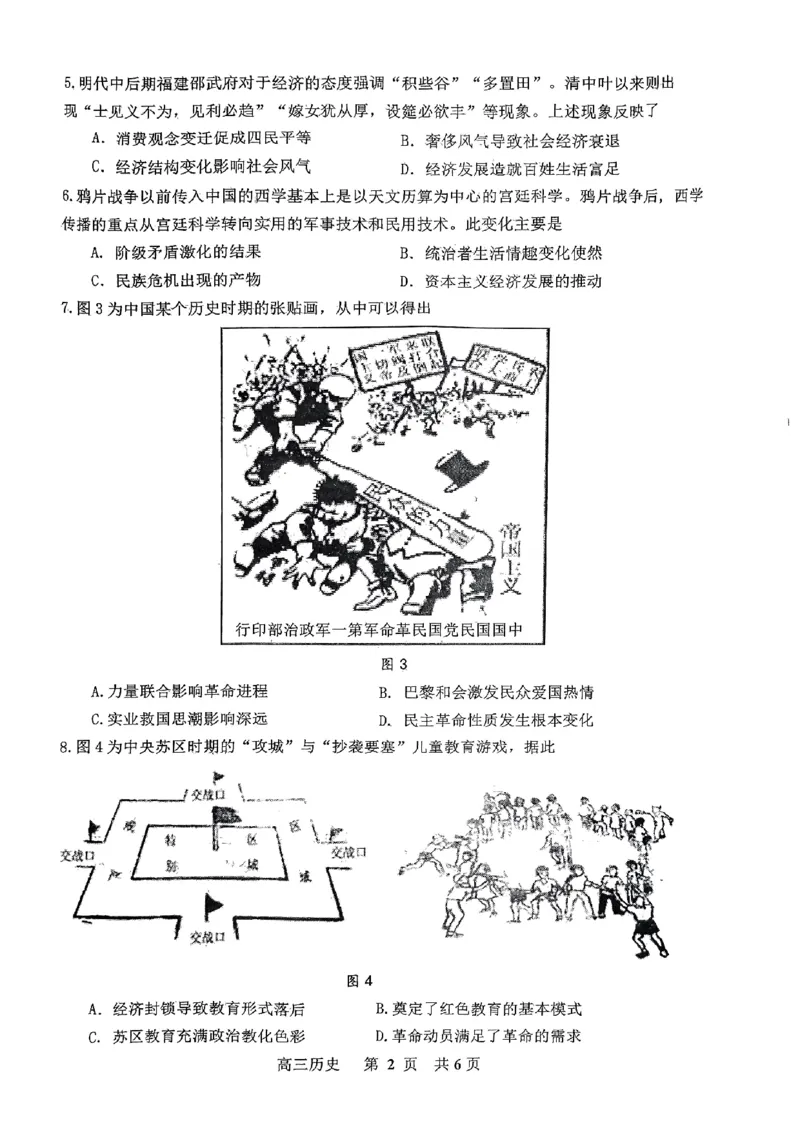 扫描件_历史_2024年4月_01按日期_24号_2024届江西省景德镇市高三第三次质量检测_2024届江西省景德镇市高三第三次质量检测历史试题