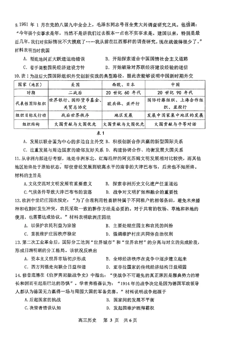 扫描件_历史_2024年4月_01按日期_24号_2024届江西省景德镇市高三第三次质量检测_2024届江西省景德镇市高三第三次质量检测历史试题