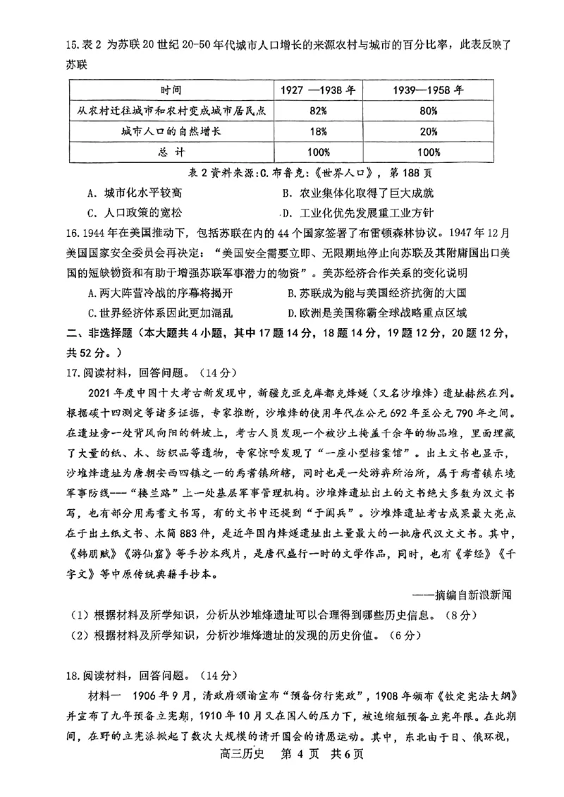 扫描件_历史_2024年4月_01按日期_24号_2024届江西省景德镇市高三第三次质量检测_2024届江西省景德镇市高三第三次质量检测历史试题
