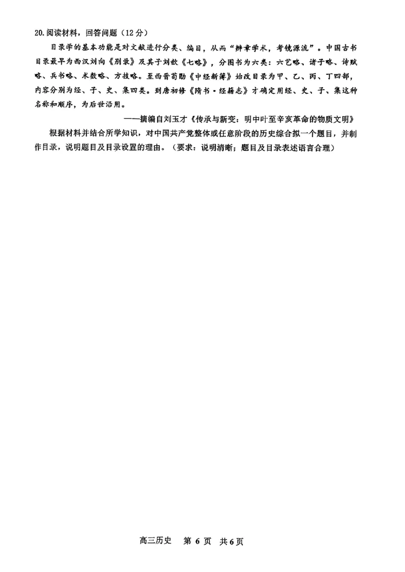 扫描件_历史_2024年4月_01按日期_24号_2024届江西省景德镇市高三第三次质量检测_2024届江西省景德镇市高三第三次质量检测历史试题