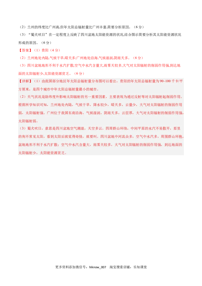 第一章宇宙中的地球（B卷&bull;综合测试）-2022-2023学年高一地理上学期同步单元卷（人教版2019必修第一册）（解析版）_E015高中全科试卷_地理试题_必修1_1.单元测试