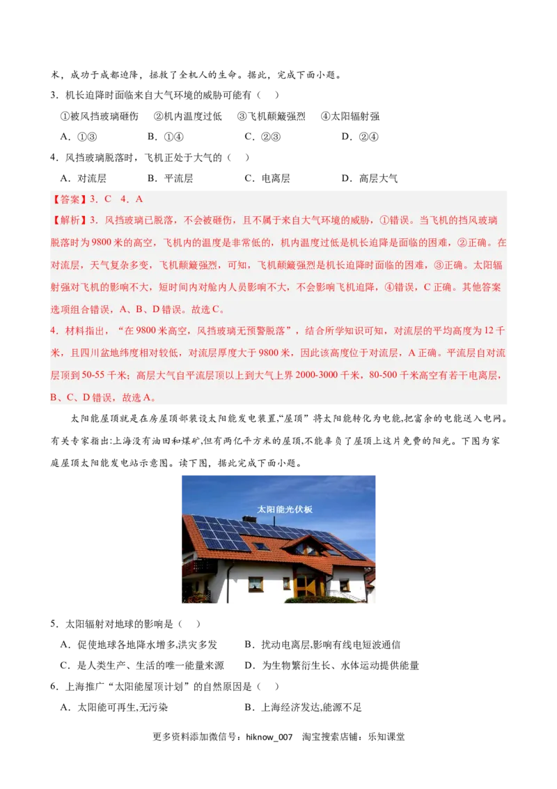 第一章宇宙中的地球（B卷&bull;综合测试）-2022-2023学年高一地理上学期同步单元卷（人教版2019必修第一册）（解析版）_E015高中全科试卷_地理试题_必修1_1.单元测试