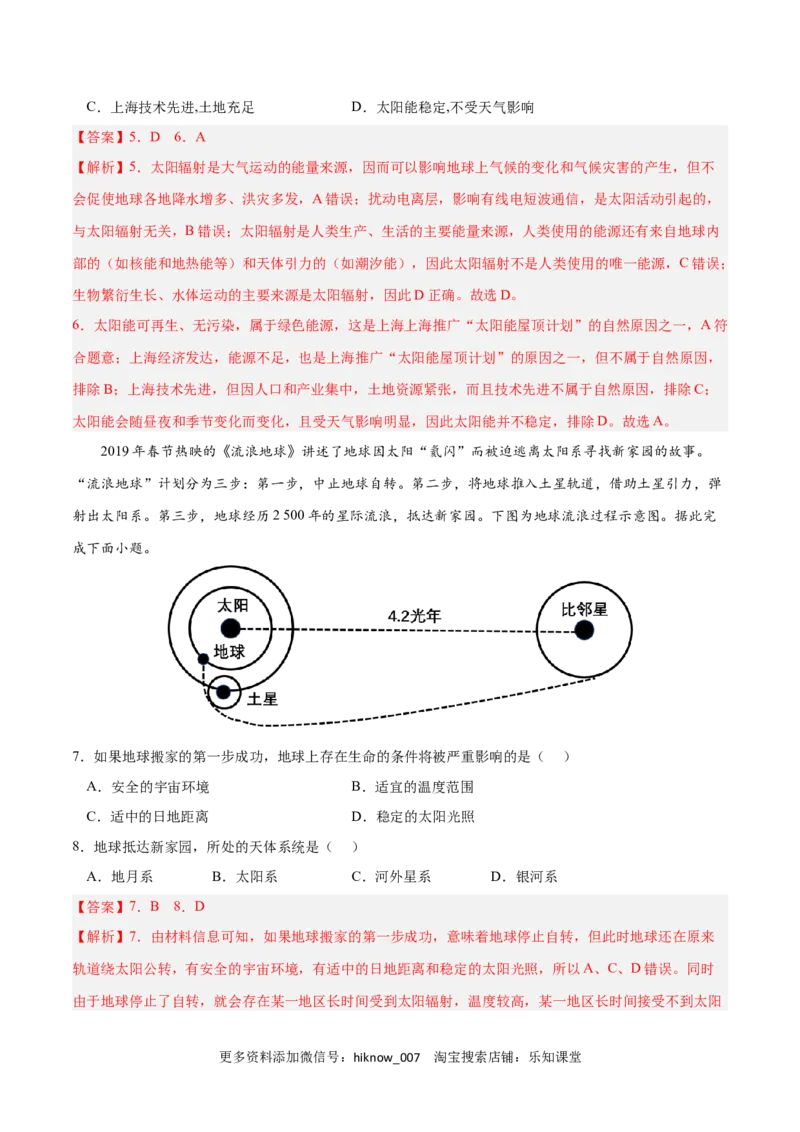 第一章宇宙中的地球（B卷&bull;综合测试）-2022-2023学年高一地理上学期同步单元卷（人教版2019必修第一册）（解析版）_E015高中全科试卷_地理试题_必修1_1.单元测试