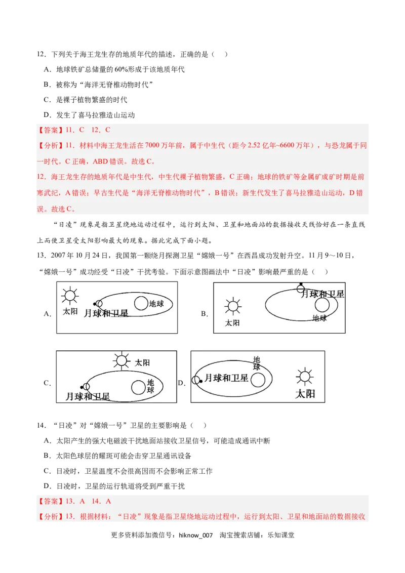 第一章宇宙中的地球（B卷&bull;综合测试）-2022-2023学年高一地理上学期同步单元卷（人教版2019必修第一册）（解析版）_E015高中全科试卷_地理试题_必修1_1.单元测试