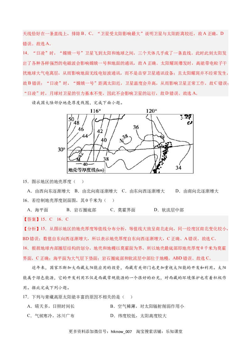 第一章宇宙中的地球（B卷&bull;综合测试）-2022-2023学年高一地理上学期同步单元卷（人教版2019必修第一册）（解析版）_E015高中全科试卷_地理试题_必修1_1.单元测试