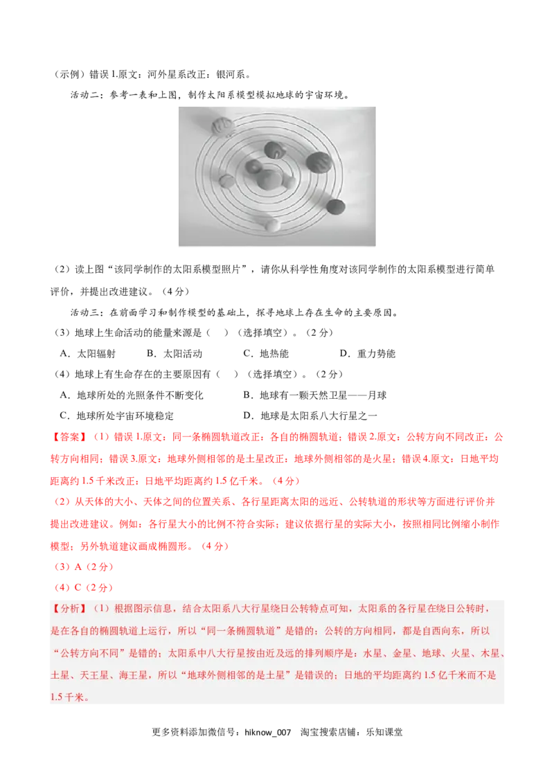 第一章宇宙中的地球（B卷&bull;综合测试）-2022-2023学年高一地理上学期同步单元卷（人教版2019必修第一册）（解析版）_E015高中全科试卷_地理试题_必修1_1.单元测试