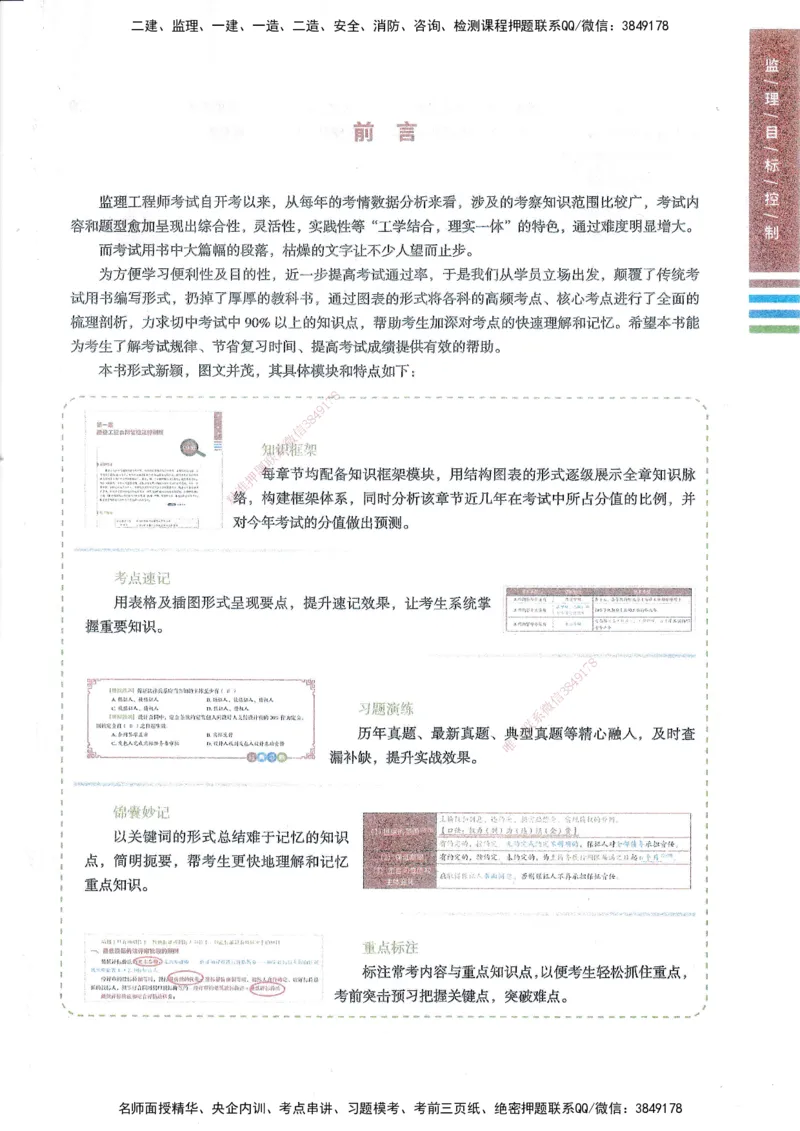 25年土建三控-四色笔记_监理工程师_2025监理工程师_2025年监理工程师SVIP_2025年监理土建控制SVIP_01-精华文档✿电子教材✿历年真题_11-控制《四色笔记》SMR