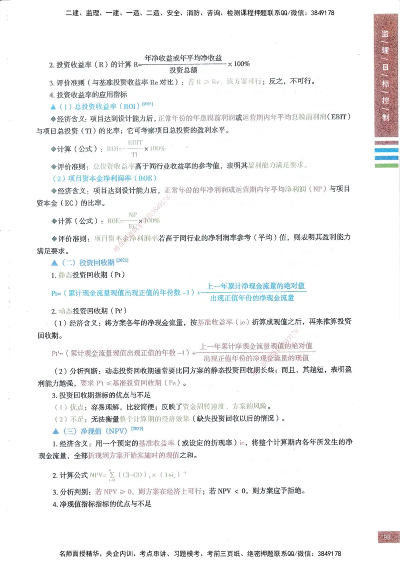 25年土建三控-四色笔记_监理工程师_2025监理工程师_2025年监理工程师SVIP_2025年监理土建控制SVIP_01-精华文档✿电子教材✿历年真题_11-控制《四色笔记》SMR