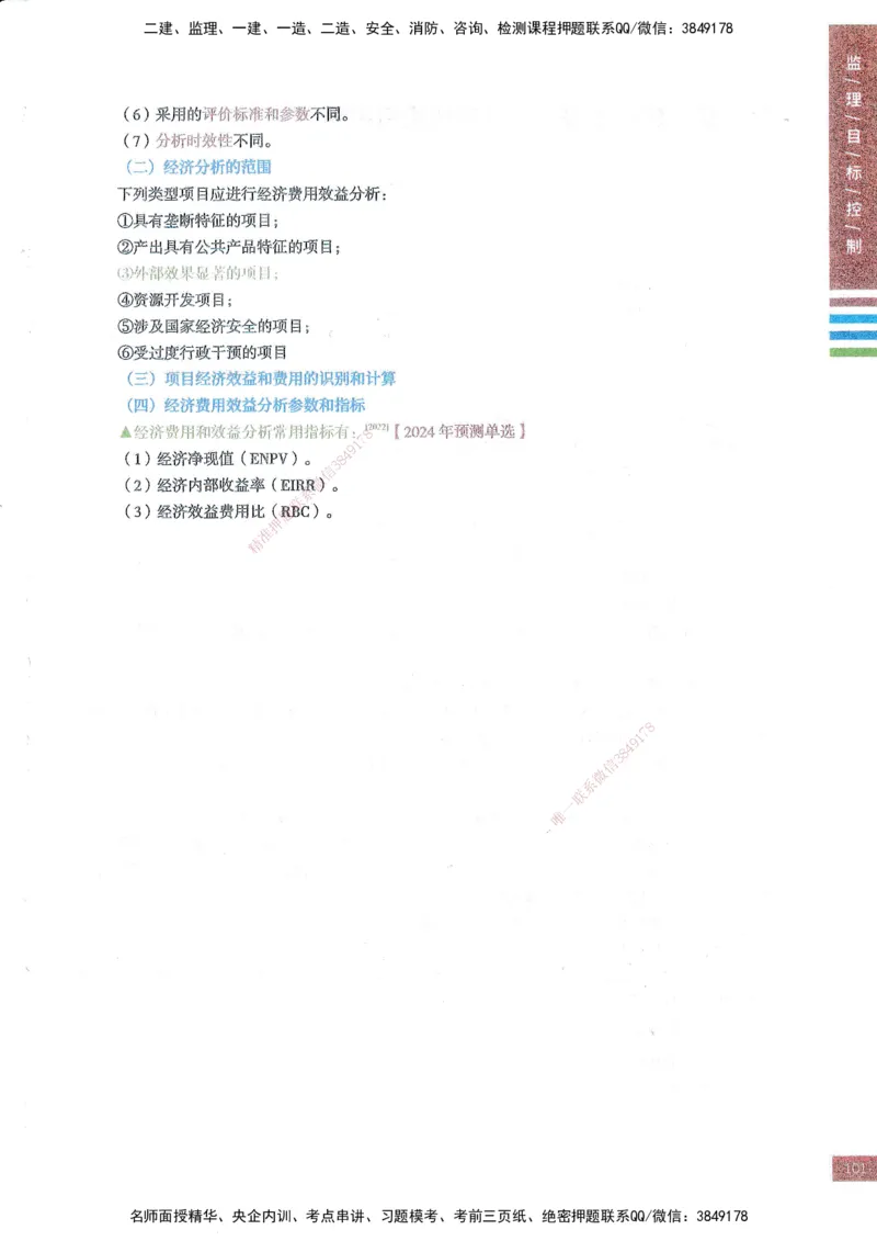 25年土建三控-四色笔记_监理工程师_2025监理工程师_2025年监理工程师SVIP_2025年监理土建控制SVIP_01-精华文档✿电子教材✿历年真题_11-控制《四色笔记》SMR