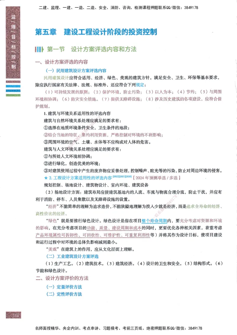 25年土建三控-四色笔记_监理工程师_2025监理工程师_2025年监理工程师SVIP_2025年监理土建控制SVIP_01-精华文档✿电子教材✿历年真题_11-控制《四色笔记》SMR