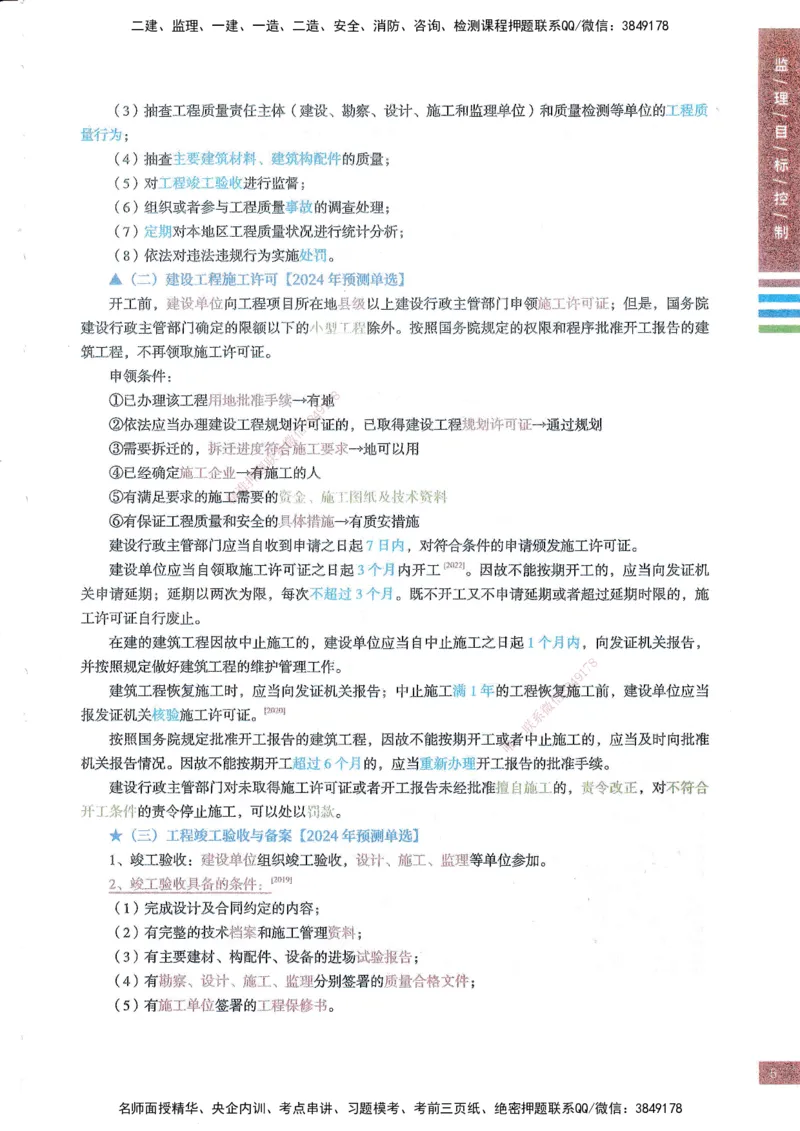 25年土建三控-四色笔记_监理工程师_2025监理工程师_2025年监理工程师SVIP_2025年监理土建控制SVIP_01-精华文档✿电子教材✿历年真题_11-控制《四色笔记》SMR