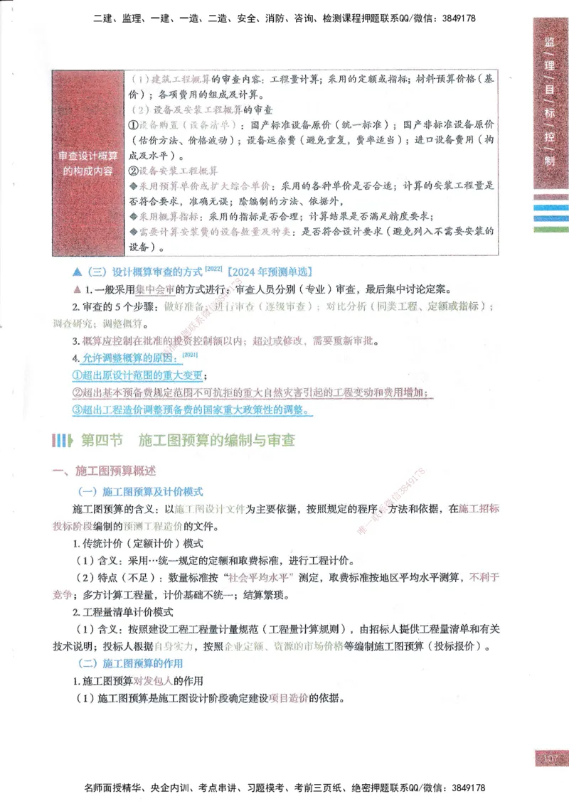 25年土建三控-四色笔记_监理工程师_2025监理工程师_2025年监理工程师SVIP_2025年监理土建控制SVIP_01-精华文档✿电子教材✿历年真题_11-控制《四色笔记》SMR