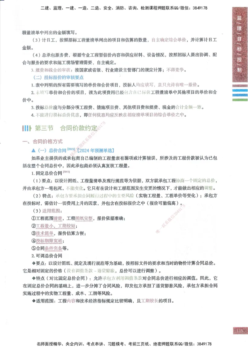 25年土建三控-四色笔记_监理工程师_2025监理工程师_2025年监理工程师SVIP_2025年监理土建控制SVIP_01-精华文档✿电子教材✿历年真题_11-控制《四色笔记》SMR