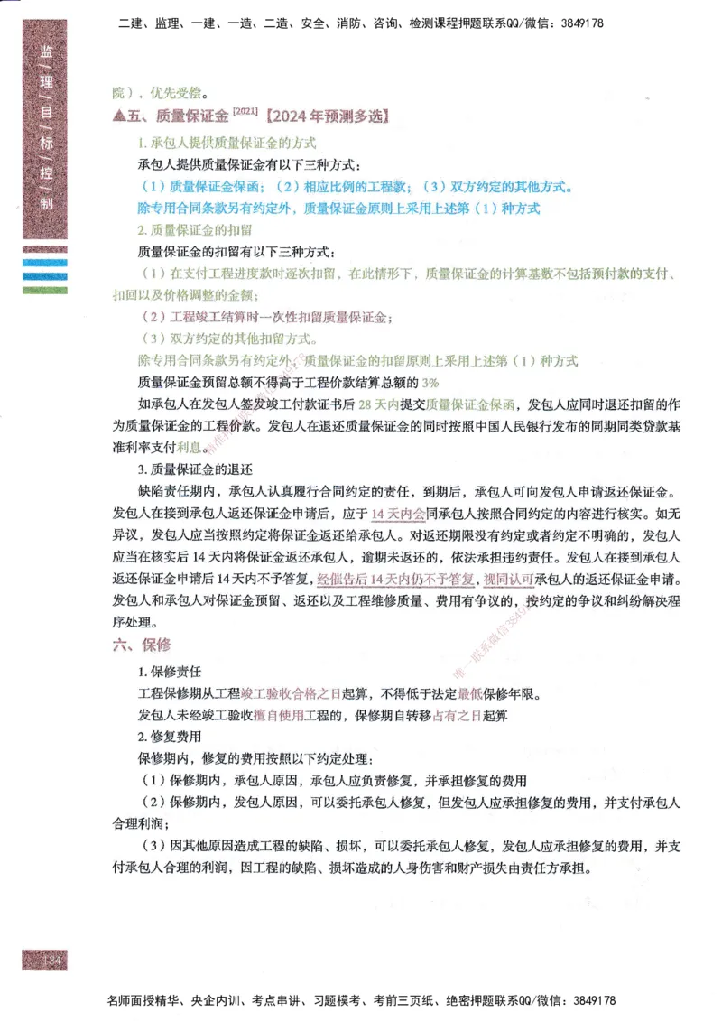 25年土建三控-四色笔记_监理工程师_2025监理工程师_2025年监理工程师SVIP_2025年监理土建控制SVIP_01-精华文档✿电子教材✿历年真题_11-控制《四色笔记》SMR