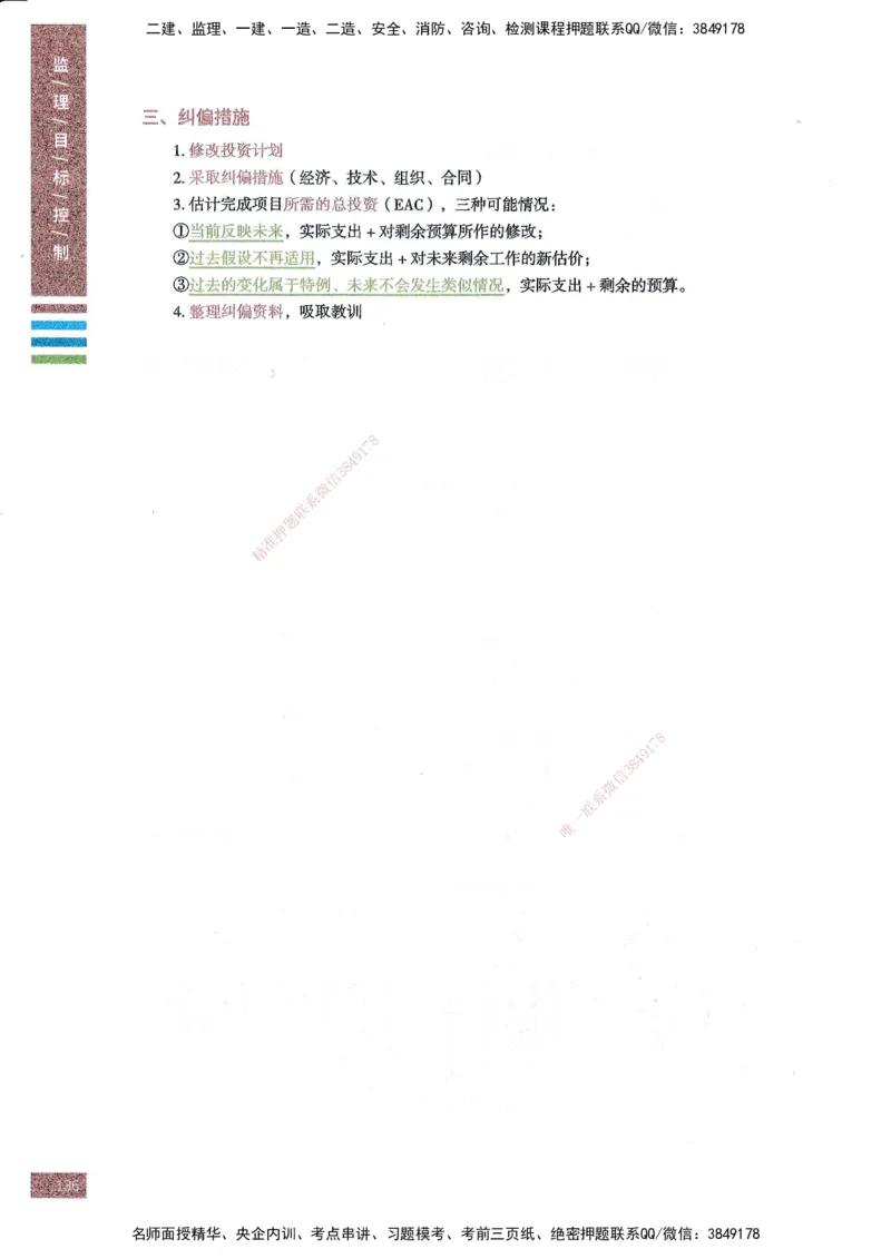 25年土建三控-四色笔记_监理工程师_2025监理工程师_2025年监理工程师SVIP_2025年监理土建控制SVIP_01-精华文档✿电子教材✿历年真题_11-控制《四色笔记》SMR