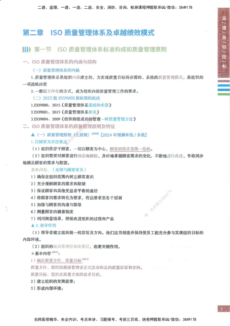 25年土建三控-四色笔记_监理工程师_2025监理工程师_2025年监理工程师SVIP_2025年监理土建控制SVIP_01-精华文档✿电子教材✿历年真题_11-控制《四色笔记》SMR