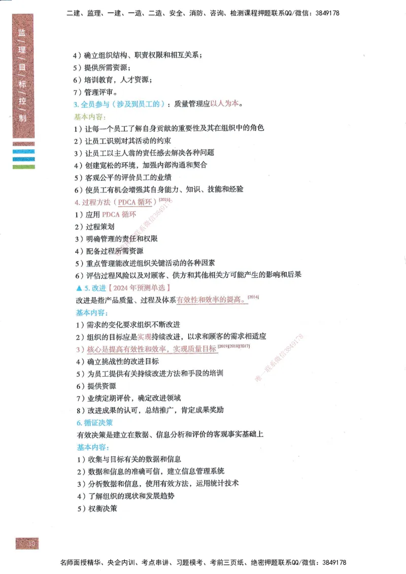 25年土建三控-四色笔记_监理工程师_2025监理工程师_2025年监理工程师SVIP_2025年监理土建控制SVIP_01-精华文档✿电子教材✿历年真题_11-控制《四色笔记》SMR