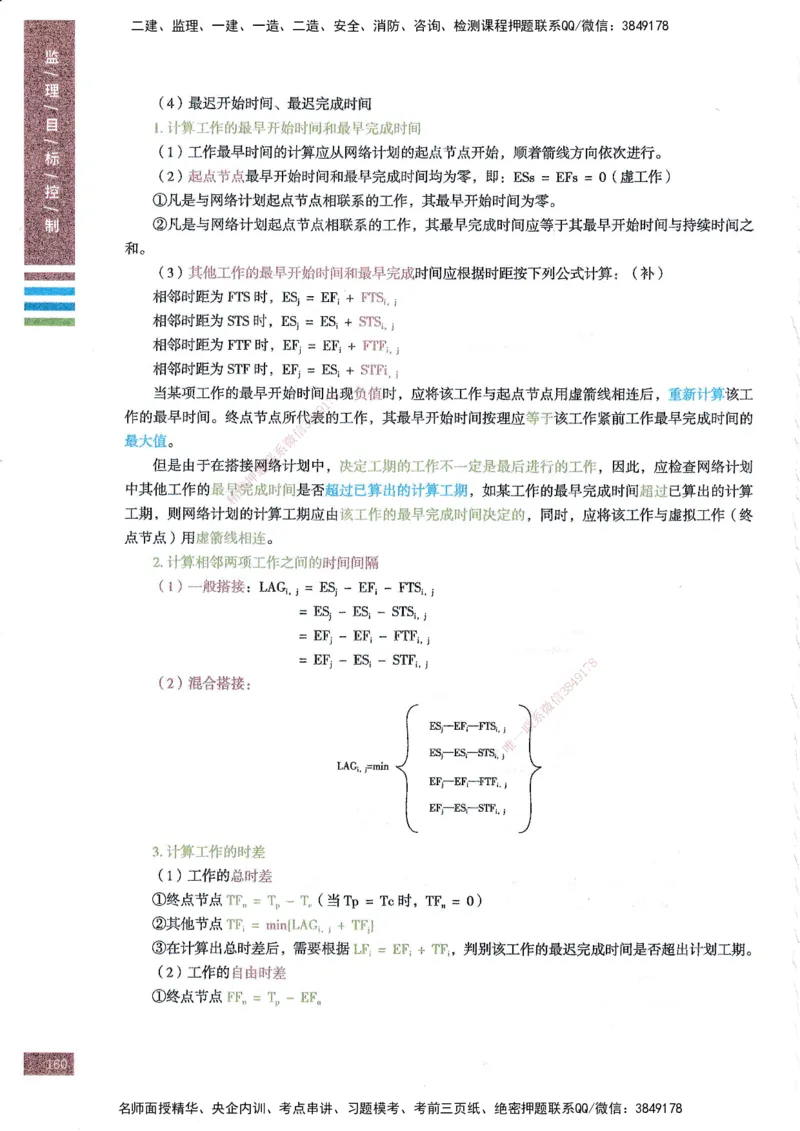 25年土建三控-四色笔记_监理工程师_2025监理工程师_2025年监理工程师SVIP_2025年监理土建控制SVIP_01-精华文档✿电子教材✿历年真题_11-控制《四色笔记》SMR