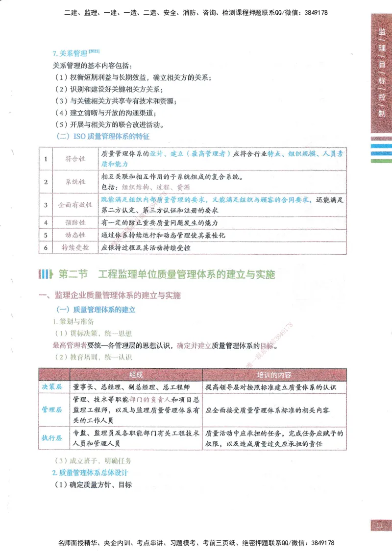 25年土建三控-四色笔记_监理工程师_2025监理工程师_2025年监理工程师SVIP_2025年监理土建控制SVIP_01-精华文档✿电子教材✿历年真题_11-控制《四色笔记》SMR