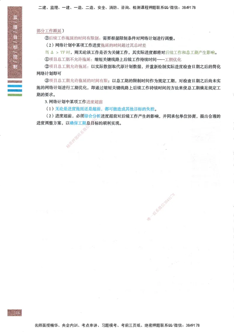 25年土建三控-四色笔记_监理工程师_2025监理工程师_2025年监理工程师SVIP_2025年监理土建控制SVIP_01-精华文档✿电子教材✿历年真题_11-控制《四色笔记》SMR