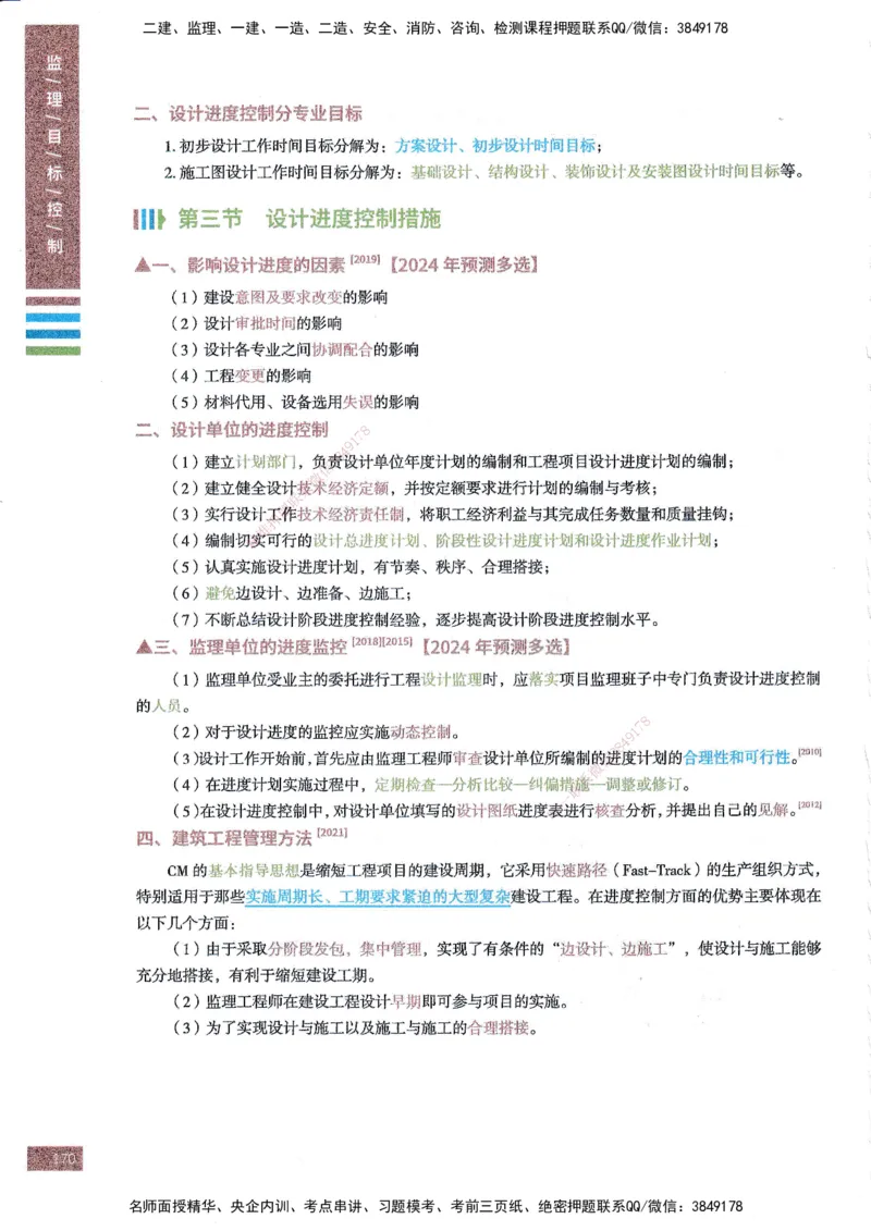 25年土建三控-四色笔记_监理工程师_2025监理工程师_2025年监理工程师SVIP_2025年监理土建控制SVIP_01-精华文档✿电子教材✿历年真题_11-控制《四色笔记》SMR