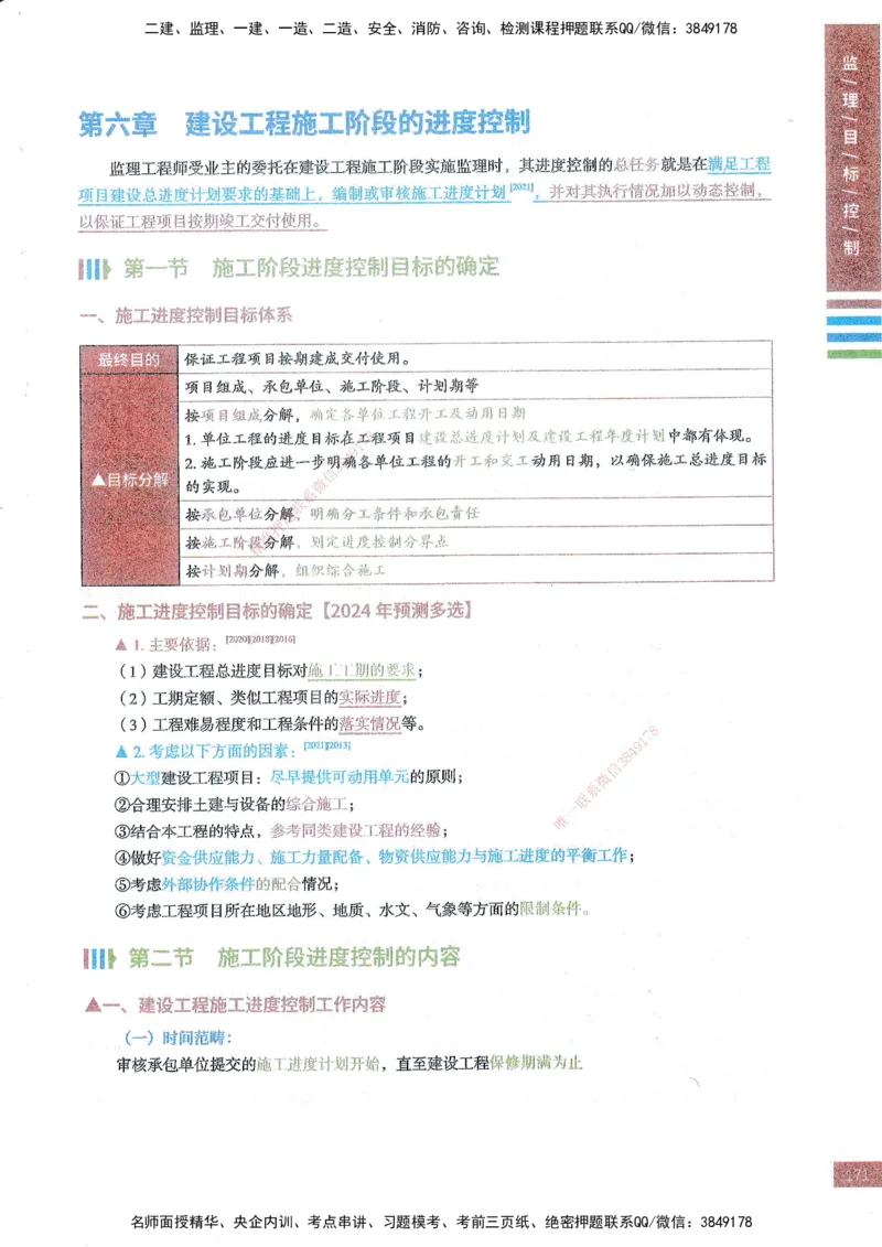 25年土建三控-四色笔记_监理工程师_2025监理工程师_2025年监理工程师SVIP_2025年监理土建控制SVIP_01-精华文档✿电子教材✿历年真题_11-控制《四色笔记》SMR