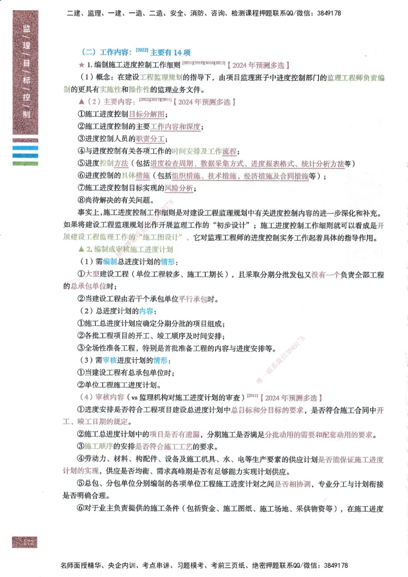 25年土建三控-四色笔记_监理工程师_2025监理工程师_2025年监理工程师SVIP_2025年监理土建控制SVIP_01-精华文档✿电子教材✿历年真题_11-控制《四色笔记》SMR