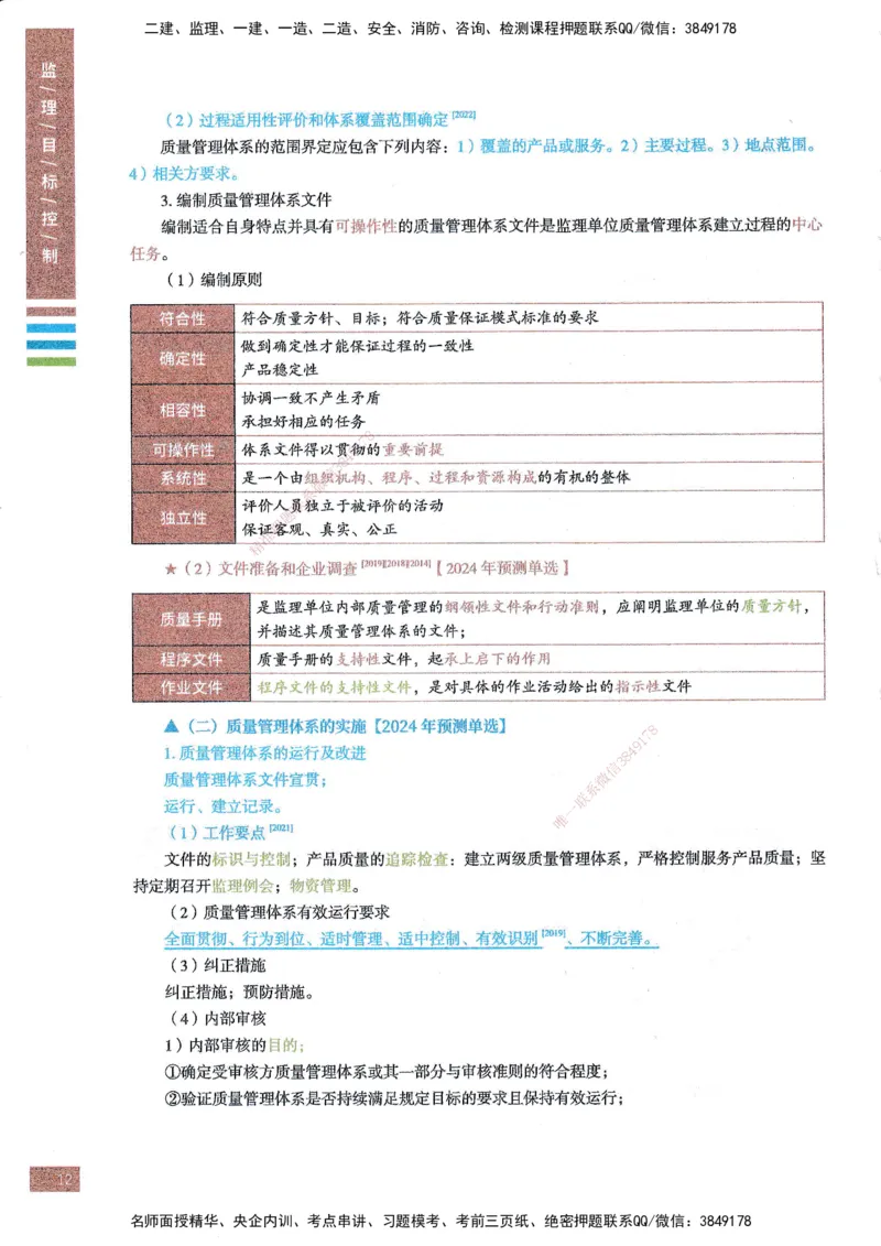 25年土建三控-四色笔记_监理工程师_2025监理工程师_2025年监理工程师SVIP_2025年监理土建控制SVIP_01-精华文档✿电子教材✿历年真题_11-控制《四色笔记》SMR